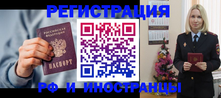 временная регистрация для школы в Хабаровске