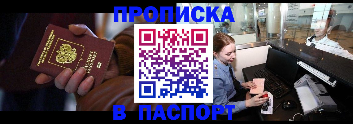 прописка ребенка в Хабаровске