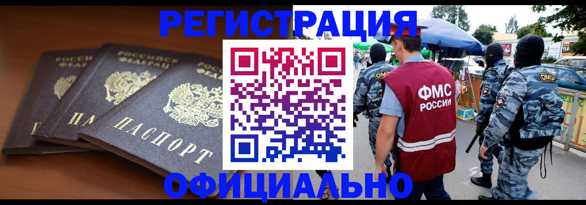 прописка поиск в Хабаровске