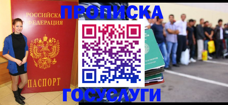 прописка поиск в Хабаровске