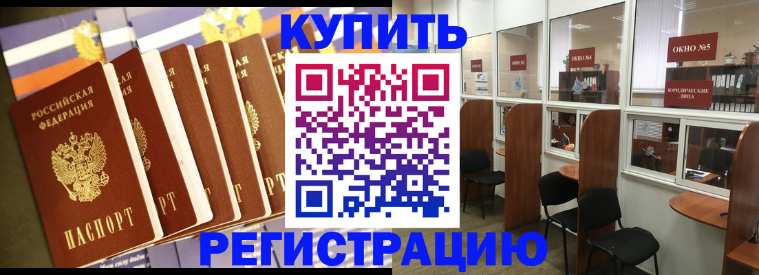 где прописаться в Хабаровске