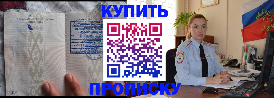 прописка поиск в Хабаровске