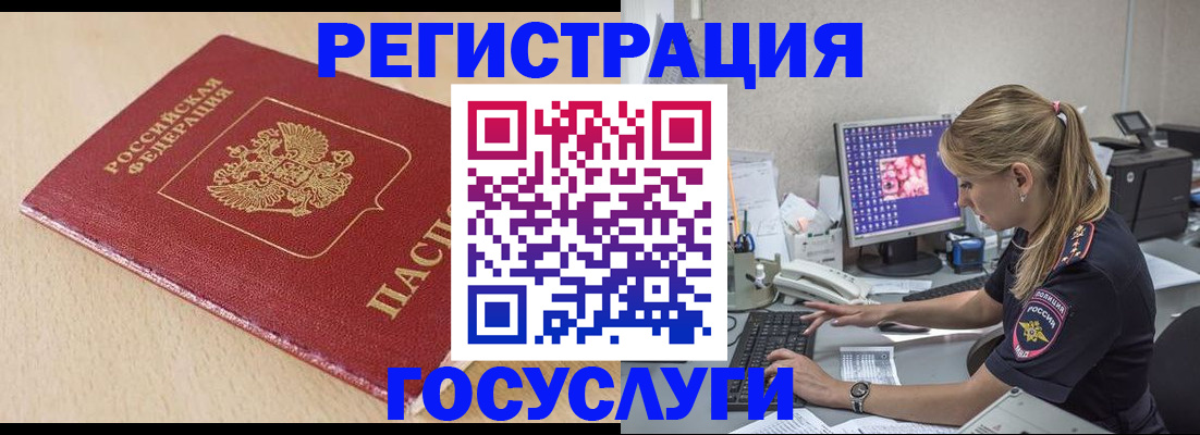 прописка для работы в Хабаровске