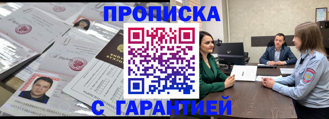 временная регистрация недорого в Хабаровске